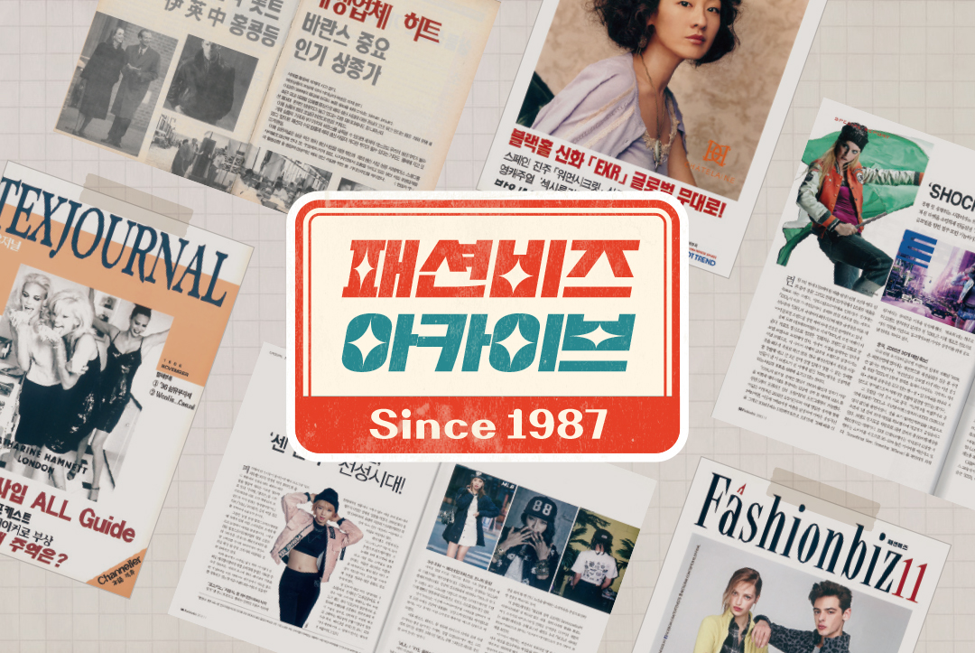 [패션비즈 아카이브] 그때 그 시절은? 2015/2005/1995년 11월호 28-Image